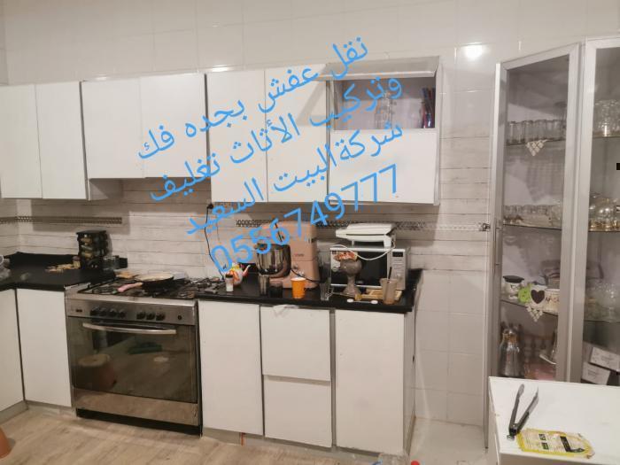 الخدمات نقل عفش جدة البيت السعيد نقل اثاث بجدة 100 أمان داخل وخارج