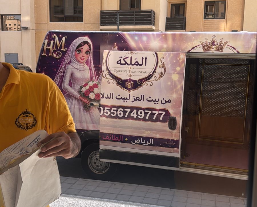 نقل عفش العروسة 